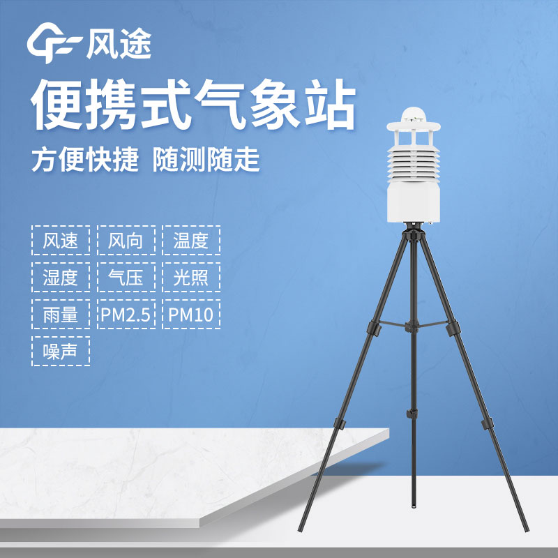 可搬移自動(dòng)氣象站，按需定制