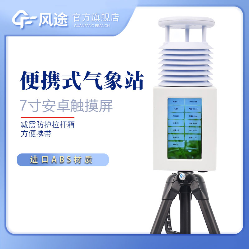 便攜氣象站優(yōu)點？價格？哪個牌子的好？