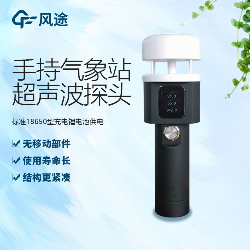 便攜式手持氣象儀生產廠家哪家好？