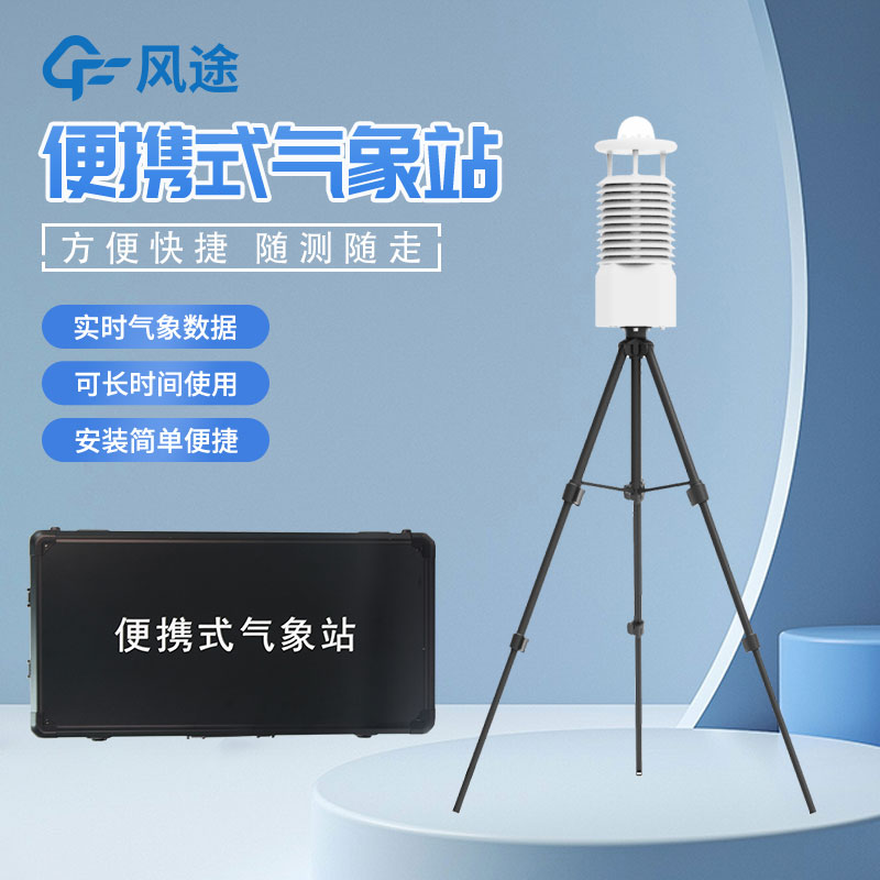 便攜式海洋氣象儀生產廠家哪家好？