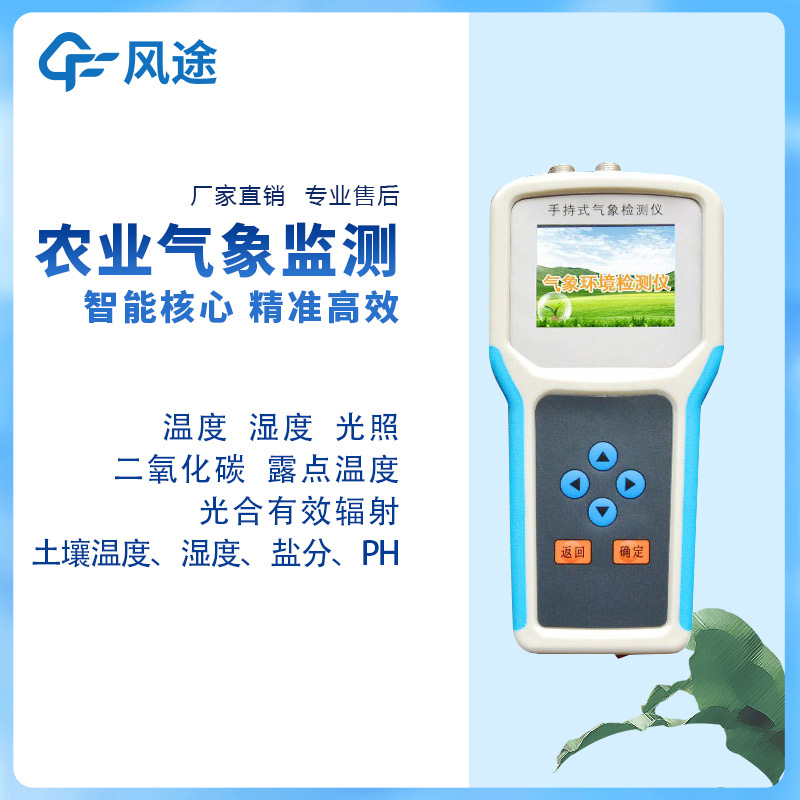 將農業(yè)氣象站縮?。菏殖謿庀笳镜囊饬x