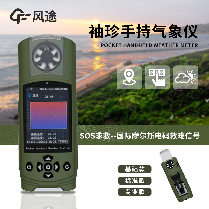 電子氣象儀，袖珍氣象站！